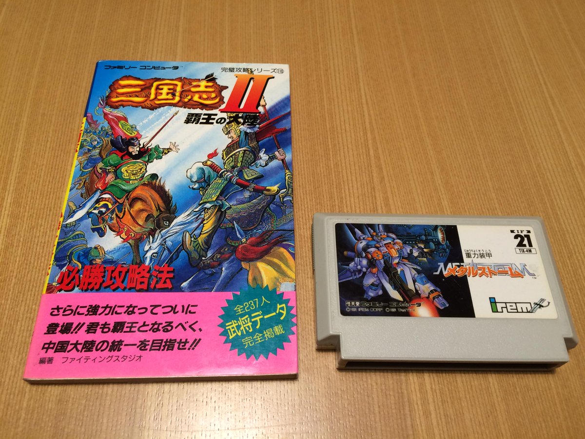 ゲーム保存協会 Gps Twitterissa 攻略本 双葉社 三国志ii 覇王の大陸 必勝攻略法 ファミリーコンピュータ完璧攻略シリーズ110 1992 06 26 新書判 序盤中盤終盤に分けた攻略例あり 後半は各種データ Http T Co Gq5u84xvh5