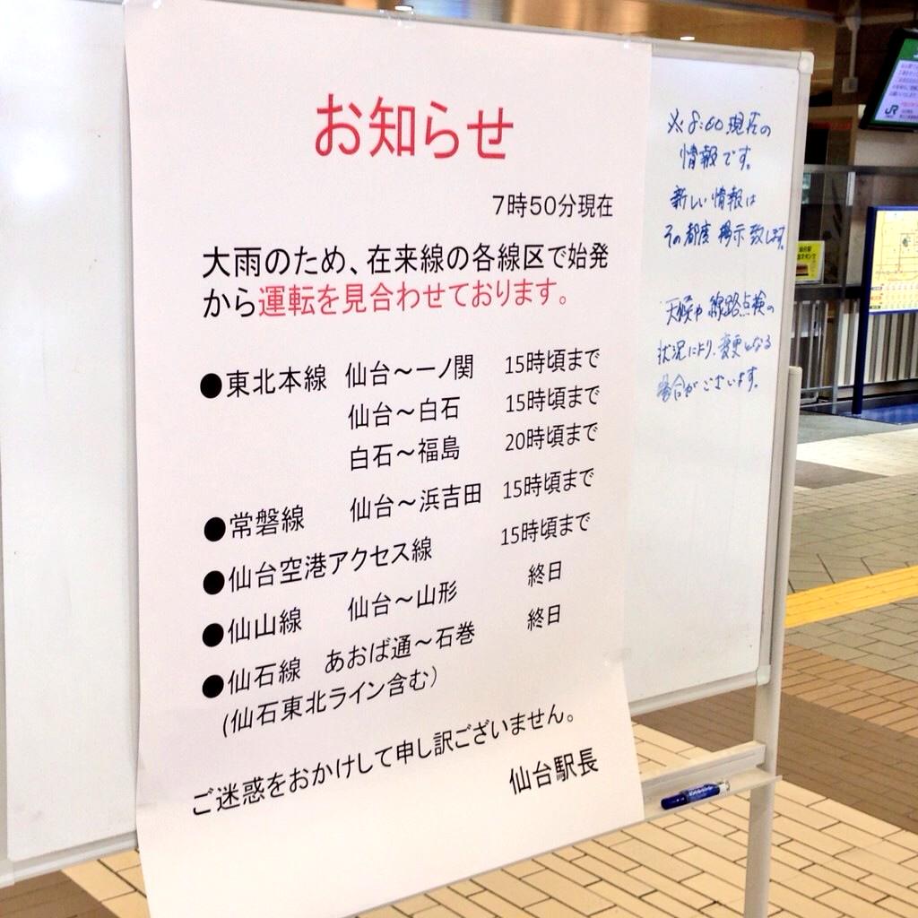 線 運行 状況 仙石 【仙山線･仙石線･仙石東北ライン】の｢路線図･時刻表･運行状況(遅延)･停車駅｣と料金(運賃)･定期