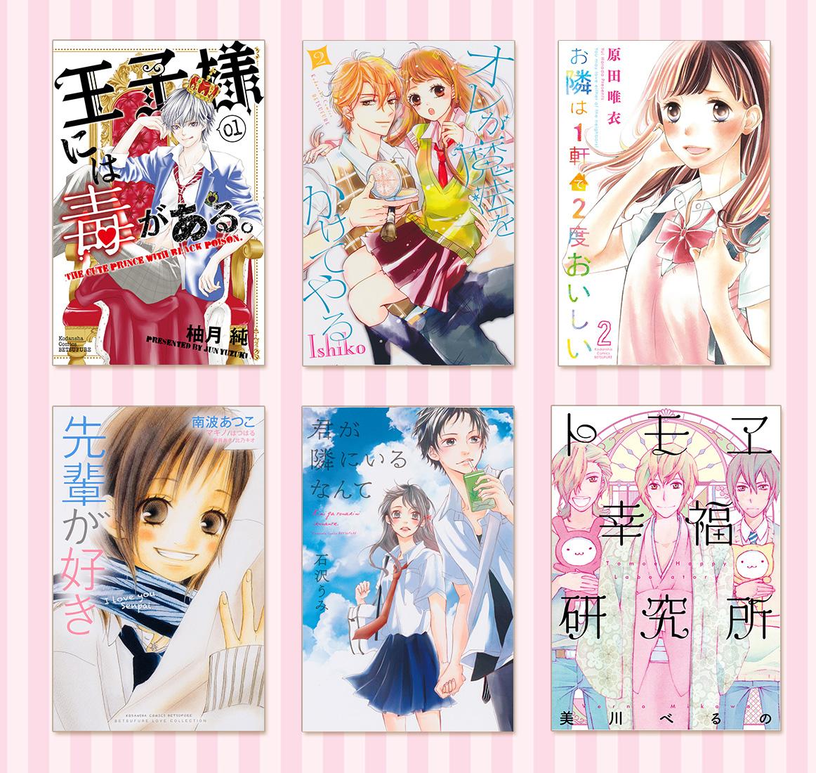 別冊フレンド編集部さんのツイート 9月の別フレkcは 王子様には毒がある 1 オレが魔法をかけてやる 2 お隣は1軒で2度おいしい 2 先輩が好き 君が隣にいるなんて トモヱ幸福研究所 の6さつが本日9月11日はつばいです Http T Co Ezaf76cdgw