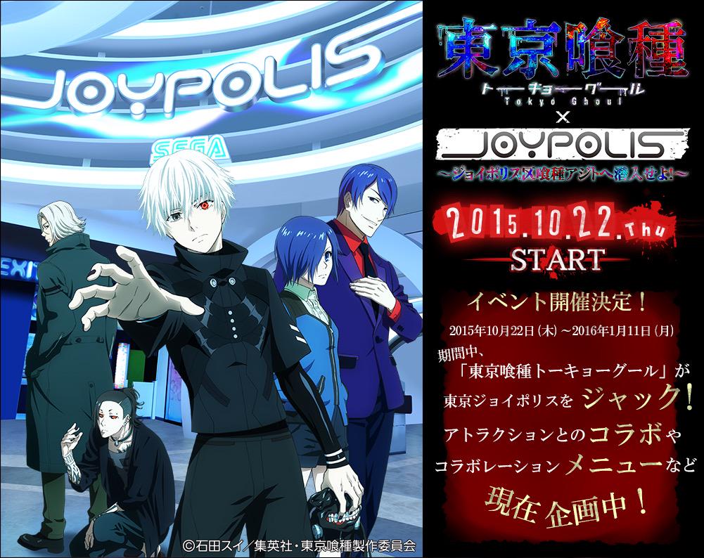 東京ジョイポリス V Twitter Ova 東京喰種 Jack Pinto の 東京ジョイポリス V Twitter Ova 東京喰種 Jack Pinto の