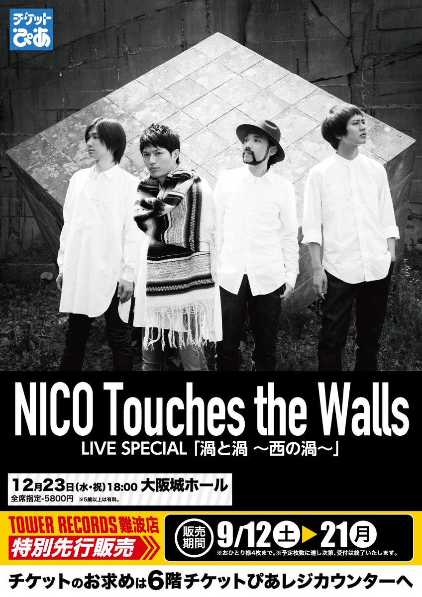 チケットぴあのお店 T Pia Nw Twitter