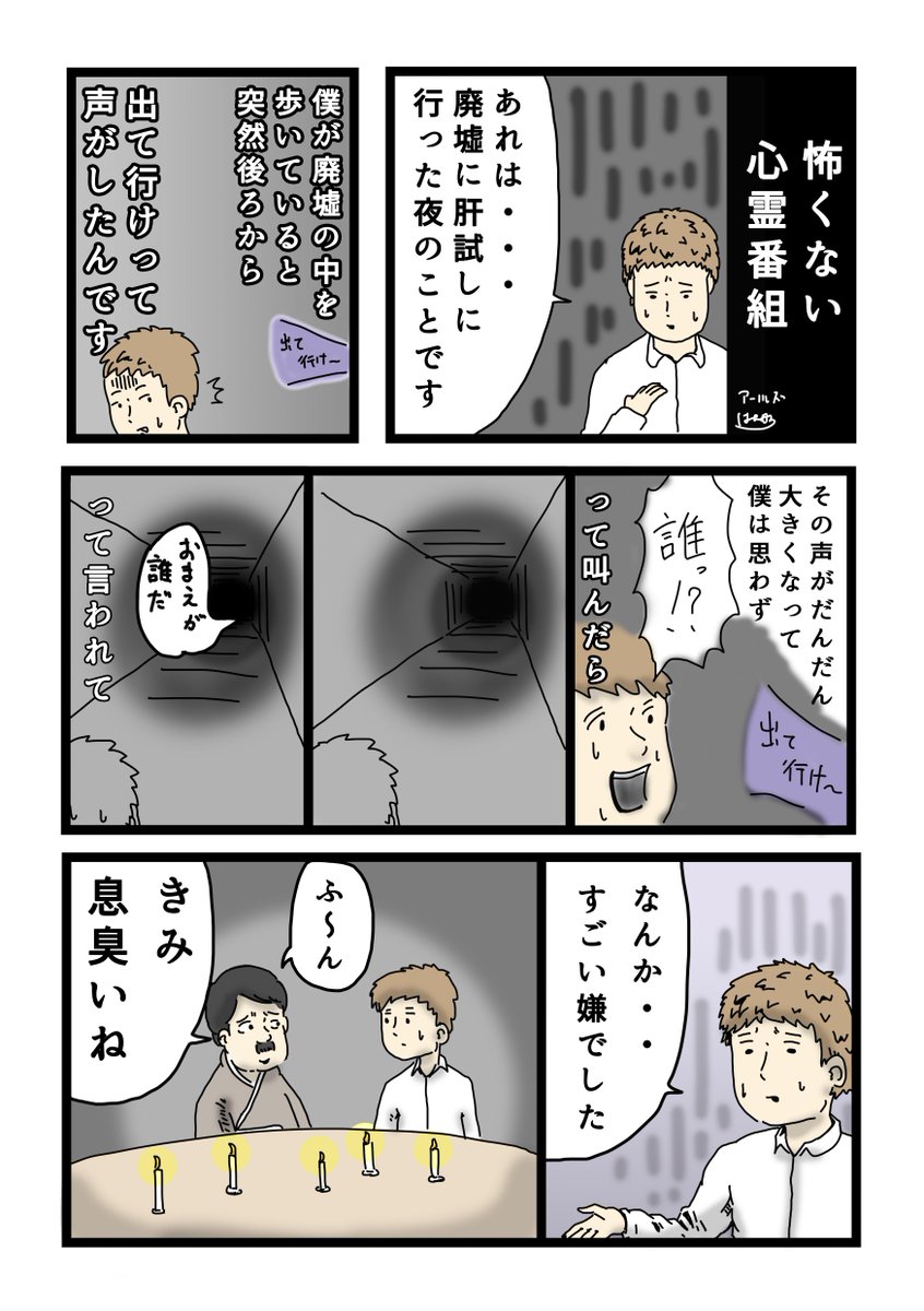 アーノルズはせがわ 怖がりな人の為に幽霊が出ない心霊番組があったらいいのに Http T Co Mi27jxjkjk