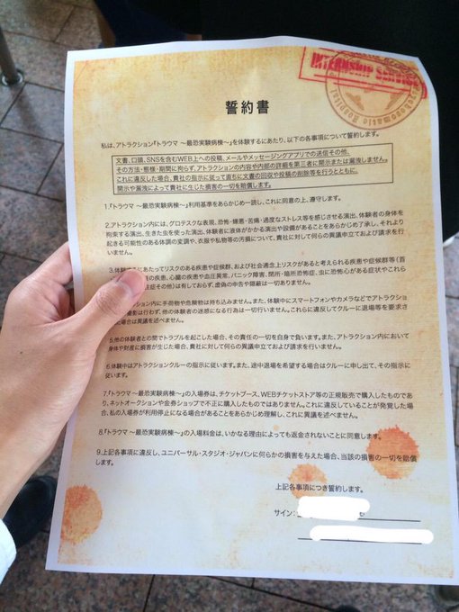 Usjトラウマのネタバレ 誓約書で漏洩厳禁の感想が一部流出中 なるほど ブログ