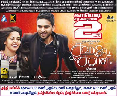 Savaale Samaali (@savaalesamaali) on Twitter photo #SavaaleSamaali running successfully and happily in theaters near you... :D
<a href="/AshokSelvan/">Ashok Selvan</a> <a href="/Bindu_fans/">Bindumadhavi</a> <a href="/MusicThaman/">thaman S</a> #SavaaleSamaali running successfully and happily in theaters near you... :D
<a href="/AshokSelvan/">Ashok Selvan</a> <a href="/Bindu_fans/">Bindumadhavi</a> <a href="/MusicThaman/">thaman S</a>