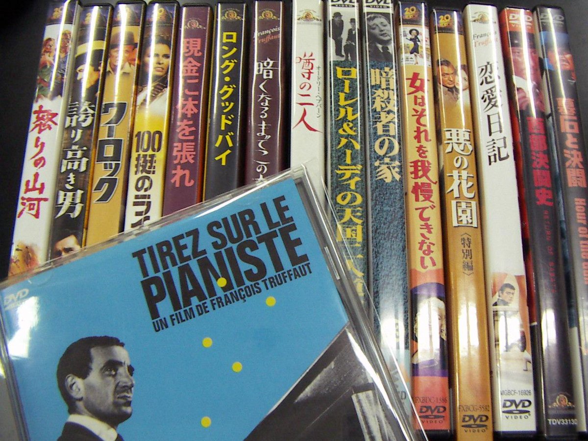 ディスクユニオンシネマ館 新着中古dvd情報 恋愛日記 ピアニストを撃て などトリュフォー監督作 そのほかにも新着中古品が入荷しております 未dvd化の作品に比べればぶっ壊し度は低いですが ローレル ハーディ もオススメです 映画 ディスクユニオンシネマ館 新着中古dvd情報 恋愛日記 ピアニストを撃て などトリュフォー監督作 そのほかにも新着中古品が入荷しております 未dvd化の作品に比べればぶっ壊し度は低いですが ローレル ハーディ もオススメです 映画