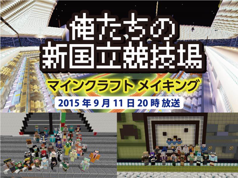 Minecraft ニコニコ運営 本日時よりクー うぇる分のダイジェスト放送 俺たちの新国立競技場 マインクラフト メイキング 闘tv 闘会議tv Http T Co Ig40zhgg8s 出演 クー うぇる らっだぁ 俺たちの新国立競技場 Http T Co Lla2yd49op Twitter