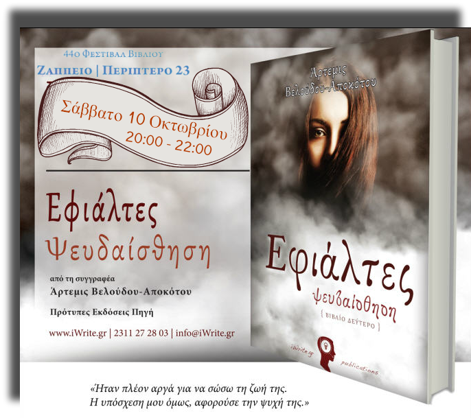 v_artemis's tweet photo. Πάμε Ζάππειο! ^_^ <3 
#Zappeio15 #EkthesiVivliou #allaboutbooks #booksigning #read http://t.co/d4nzvDLia6