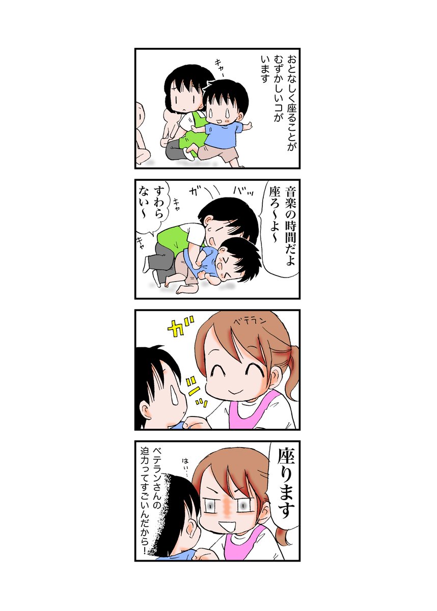 保育施設でヘルパーやってます。プロってすごいよね。 