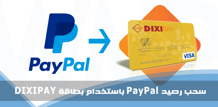 WMPlans's tweet image. تعرّف على كيفية سحب رصيد الباي بال عبر بطاقة DIXIPAY &amp;gt;&amp;gt; bit.ly/PPLDIXIPAY