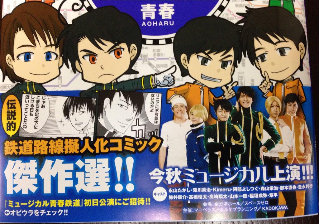 よりぬき青春鉄道　アニメイト限定特別小冊子 よりぬき青春鉄道 アニメイト限定特別小冊子 よりぬき青春鉄道