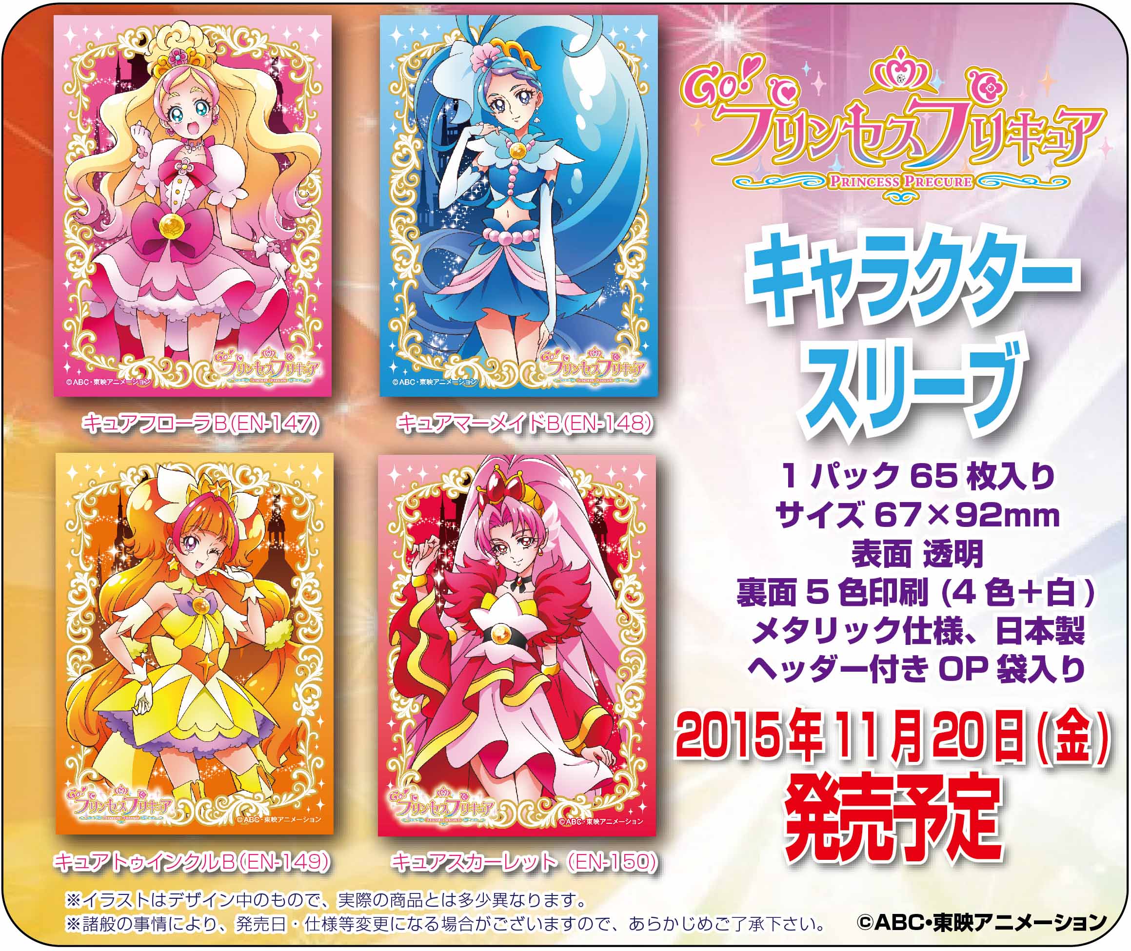 تويتر エンスカイ もえ部 على تويتر エンスカイ キャラクタースリーブ お覚悟はよろしくて ｇｏ プリンセスプリキュア スリーブ第二弾 ２０１５年１１月２０日 金 発売予定 今回はスカーレットもラインナップ きららちゃん誕生日おめでとう
