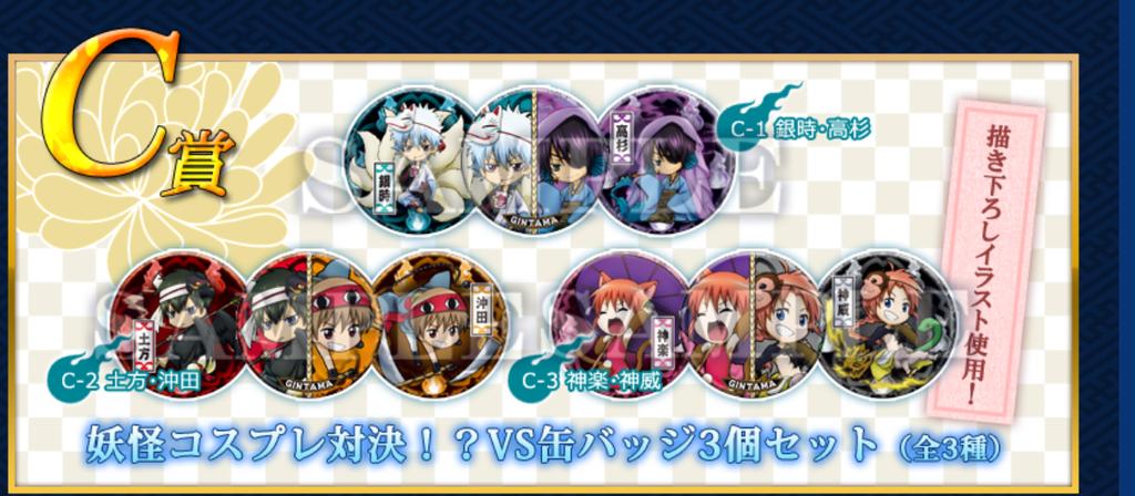 Twitter 上的 しめい きたきたーーー 銀魂アニくじ詳細 それぞれの妖怪 考察としては 銀時 九尾の狐 高杉 龍神様 土方 烏天狗 沖田 鎌鼬 カマイタチ 神楽 化け猫 神威 鵺 ぬえ Http T Co 748aoo6tye Http T Co 2x2r7ensmw Twitter