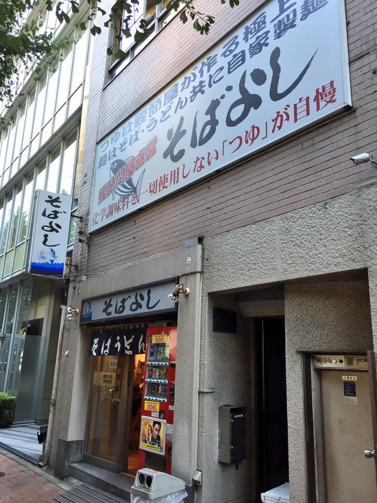 oponine's tweet photo. タモさん＆マツコ絶賛の三越前『そばよし』さん初訪問。さすが鰹節問屋直営、鰹餌に育った鰹がその鰹を食べ×10タイムスくらい、鰹スーペル濃厚！白飯＋掛け放題おかか＋わさび＝ブシ寿し的な♪…後に＋卵玉＝至福！ #路麺 #tachisoba http://t.co/7LGpxchFMU
