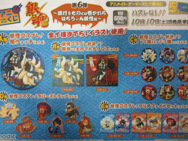 アニメイト福岡パルコ くじ情報 アニくじ 銀魂 第6弾 流行りものには巻かれろ はろうぃん妖怪編 は10月10日 土 頃発売予定ばい 景品はすべて描きおろしイラストを使用 A賞はなんと 妖怪コスプレ 缶ウォッチこれは手に入れるしかないばい