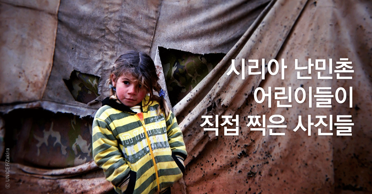 UNICEFIND's tweet photo. 난민 어린이들이 보내온 7장의 사진.
이 사진들이 100% 연출이었으면 좋겠습니다...ㅠㅠ http://t.co/vz0to2iFed