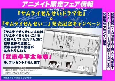 アニメイト福山 バラはばらの町福山 Twitter પર イオン米子店 フェア 入荷情報 サムライせんせい二 が入荷したネギ サムライせんせい または サムライせんせい二 をご購入の方に 日本全体の歴史と 武市半平太の生涯が丸わかりになる 武市 アニメイト福山 バラはばらの町福山 Twitter પર イオン米子店 フェア 入荷情報 サムライせんせい二 が入荷したネギ サムライせんせい または サムライせんせい二 をご購入の方に 日本全体の歴史と 武市半平太の生涯が丸わかりになる 武市