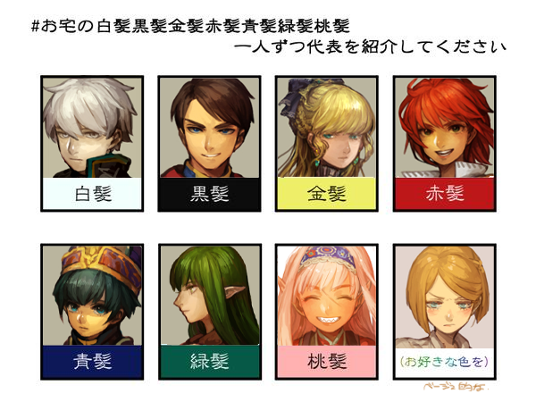 お宅の白髪黒髪金髪赤髪青髪緑髪桃髪一人ずつ代表を紹介してください を含むマンガ一覧 古い順 ツイコミ 仮