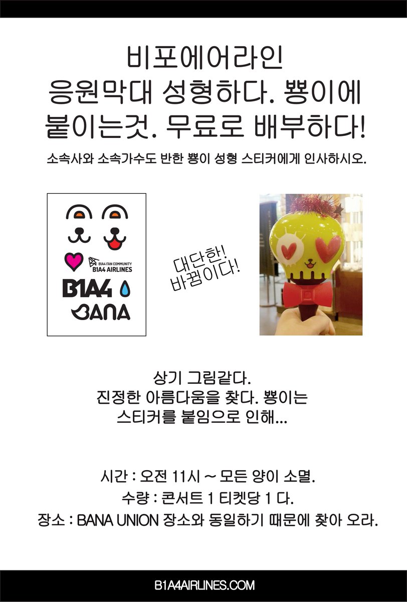 ID_B1A4's tweet photo. 나는 알린다... 수량 많지 않음을... ㅠㅠ.. !  2일 모두 배부한다. 그리고 나는 받지않는다 질문. ♥♥♥♥♥ 내일봐요 바나들 ♥♥♥♥♥ http://t.co/JfgtD5yHFf
