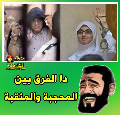 الفخرانى : دا الفرق بين المحجبة والمنقبة