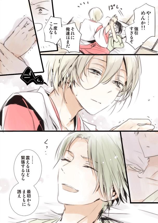 【敬英】敬人くんはぴば☆初夜っぽい漫画 