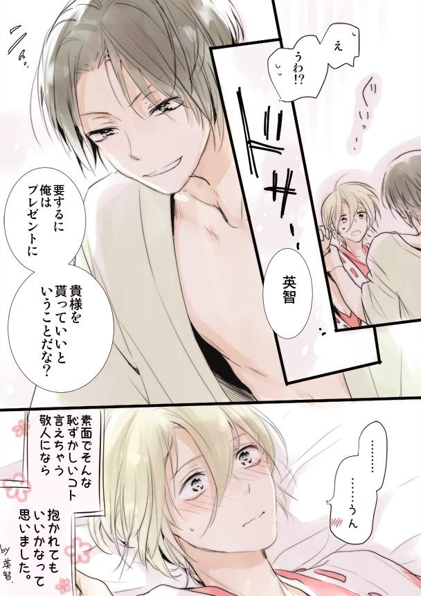 【敬英】敬人くんはぴば☆初夜っぽい漫画 