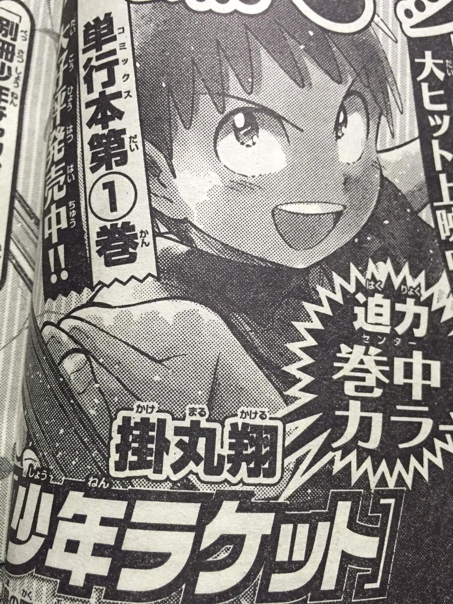 あ、今週の予告に出てましたが、来週16話はセンターカラーありますよろしくね!単行本もよろしくね(・◡・) 