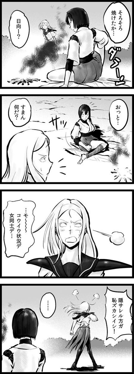 チョウフシミン 艦これ4コマまんが 孤島のふたり 第9話 日向と無人島生活を送っていたはずのタ級 しかし ある朝タ級が目覚めたのは清潔なベッドの上で T Co Ovbpc0uwyr チョウフシミン 艦これ4コマまんが 孤島のふたり 第9話 日向と無人島生活を送っていたはずのタ級 しかし ある朝タ級が目覚めたのは清潔なベッドの上で T Co Ovbpc0uwyr
