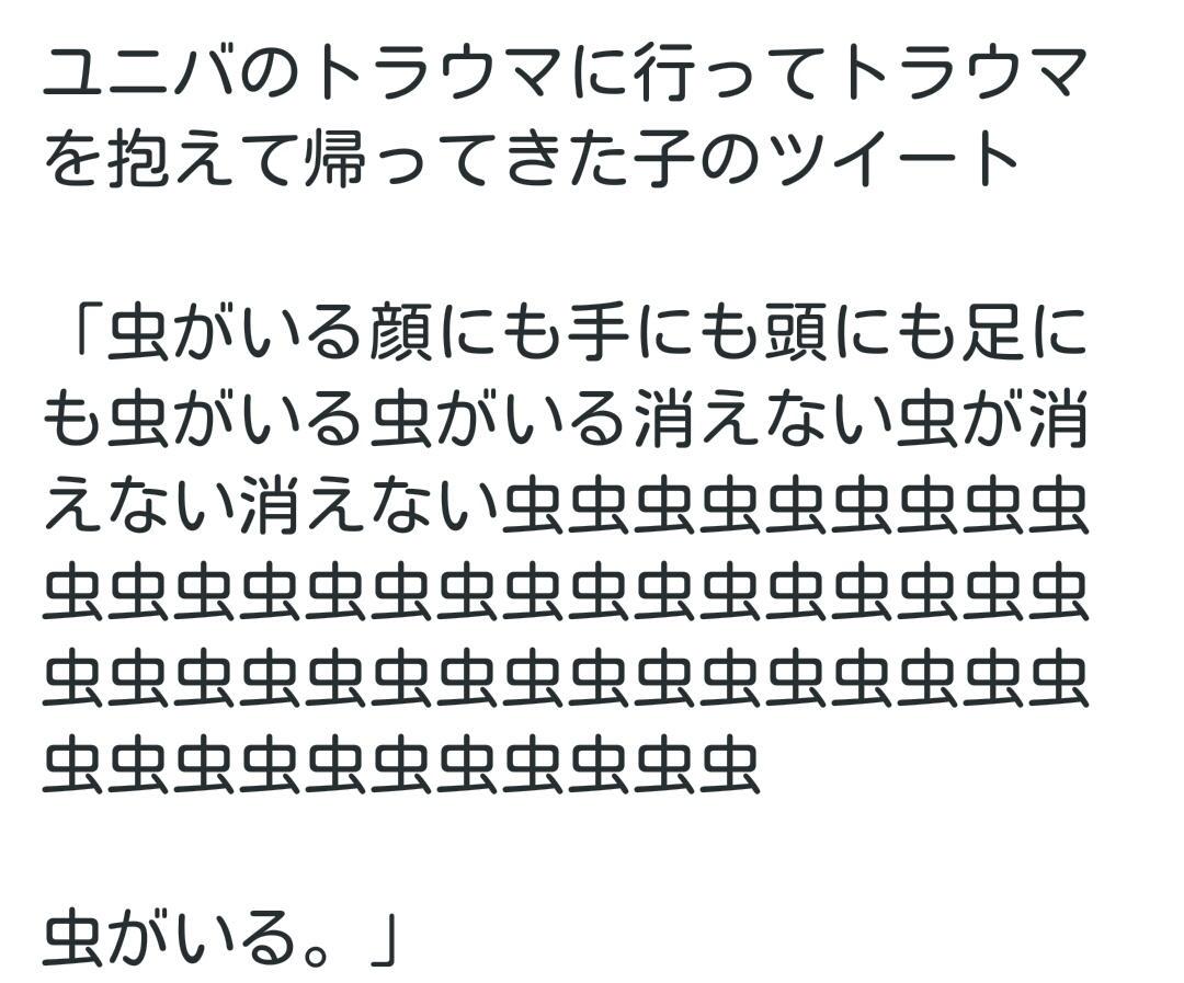 Kuwappi ユニバのトラウマは興味本位だけで行ったらあかんみたい ゴキブリ 羽虫 ヤスデ 絶対トラウマ なる 何してんのユニバ Http T Co Vm2mjnxqzc Kuwappi ユニバのトラウマは興味本位だけで行ったらあかんみたい ゴキブリ 羽虫 ヤスデ 絶対トラウマ なる 何してんのユニバ Http T Co Vm2mjnxqzc