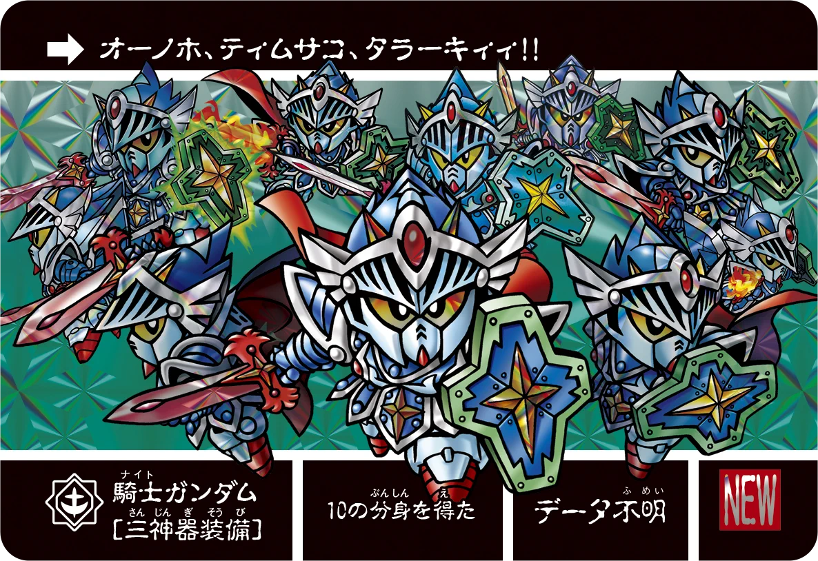 ナイトガンダムカードダスクエスト on X: 