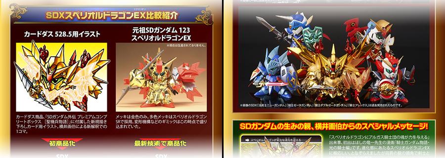 元祖SDガンダム[26] スペリオルドラゴンSR 未組立品
