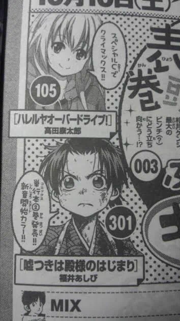 来月号に後日談が掲載されるとはいえ、今月号は高田康太郎先生「ハレルヤオーバードライブ」の最終回が掲載されてます。創刊からの看板作品、本当にお疲れ様でした。偶然、目次欄で絵が並び、ちょっとうれしかったです。笑 