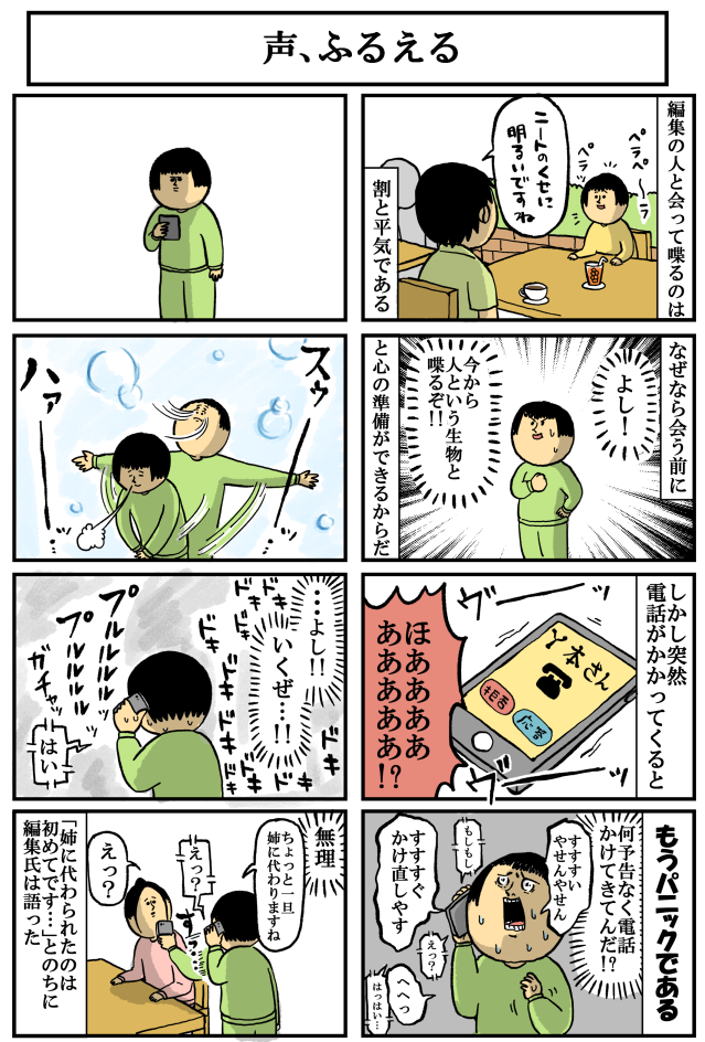 今はもう普通に喋れる 