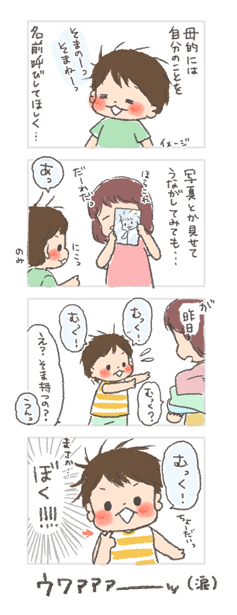 これが…子育てってもんですよね…（オオゲサ）【２歳４ヶ月】
私の小さい夢が……！！！w 