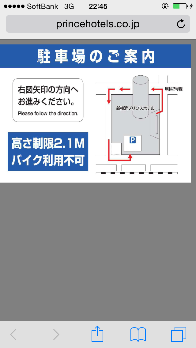なかよし P على تويتر 新横浜プリンスホテル 駐車場 Http T Co Rc8m0ritts