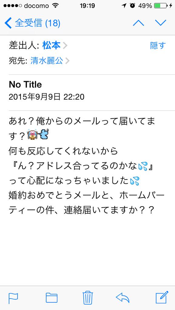 Reo Shimizu 知らない人から結婚おめでとうとか平日にパーティやろうとかゆうメールが来るんですが 新手の迷惑メールなんですかこれ Http T Co Gptb5fmpqc