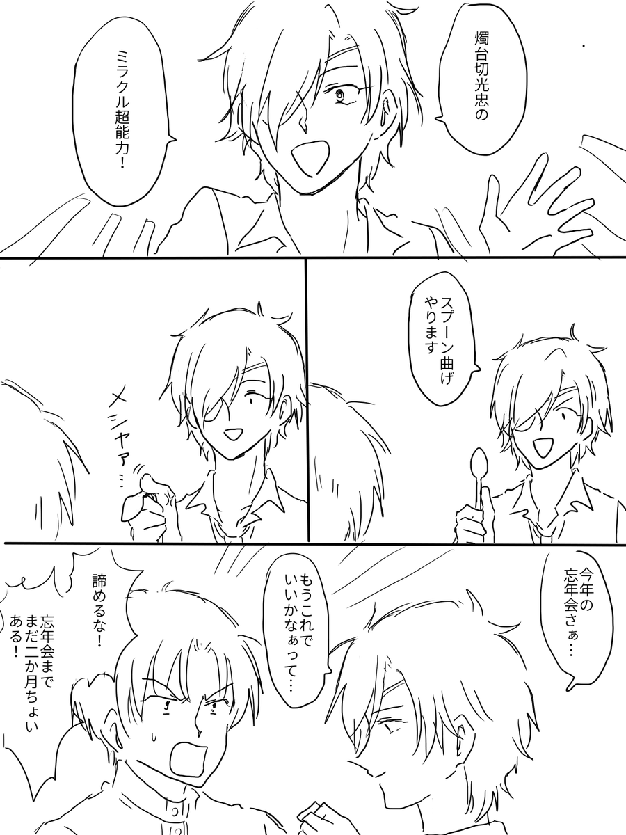 何かを背負っている光忠と力になってあげたい長谷部くん的な燭へしっていいですよね… 