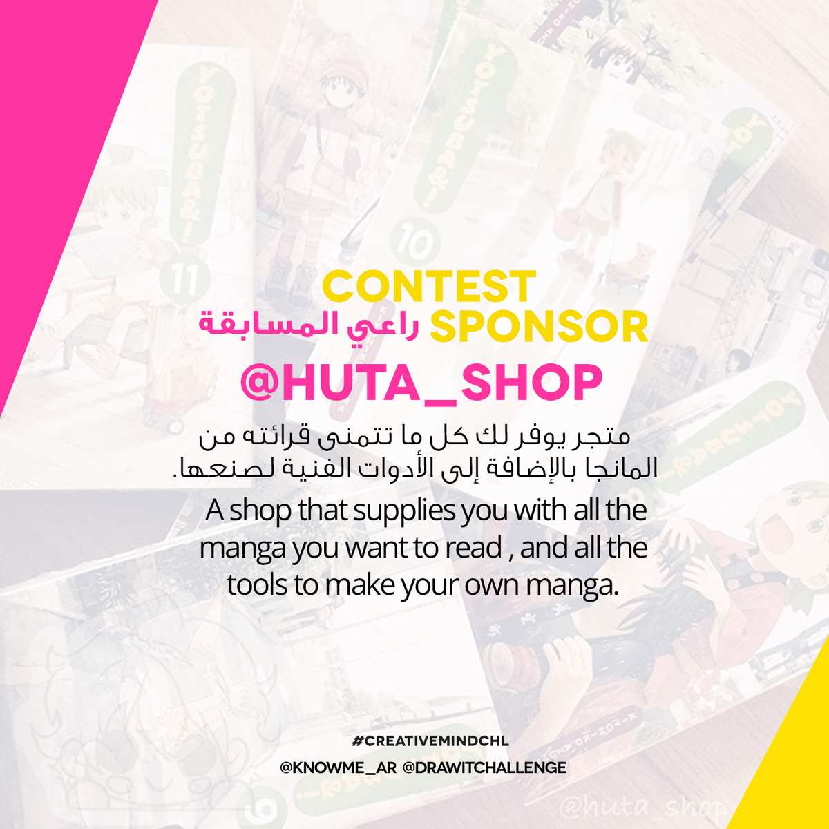 Knowme_ar's tweet photo. جوائز المسابقة #CreativeMindChl مقدمة من: @Huta_Shop
هل أنت من محبي المانجا ؟ هل تطمح لرسم مانجا خاصة بك ؟ http://t.co/Jb7apVzwfF