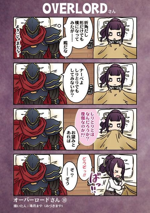 オーバーロード を含むマンガ一覧 リツイート順 2ページ ツイコミ 仮