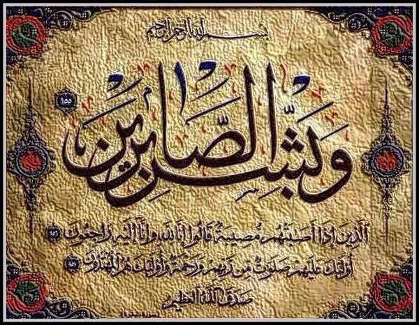 f_zamili's tweet photo. #ارضي_ربك 
 بالصبر ..
-الصبر على الطاعات 
-الصبر على الاقدار و المصائب 
اصبر واحتسب
وبشر الصابرين http://t.co/upLqbeSZmI