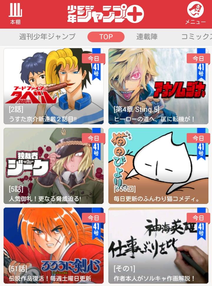 少年ジャンプ ジャンプ 更新情報 本日うすた京介新連載 フードファイタータベル 2話目が更新中 他に アナノムジナ 独裁者ジーク 猫田びより 復刻るろうに剣心 が更新です さらに Soul Catcher S 神海先生特別企画も Http T 少年ジャンプ ジャンプ 更新情報 本日うすた京介新連載 フードファイタータベル 2話目が更新中 他に アナノムジナ 独裁者ジーク 猫田びより 復刻るろうに剣心 が更新です さらに Soul Catcher S 神海先生特別企画も Http T