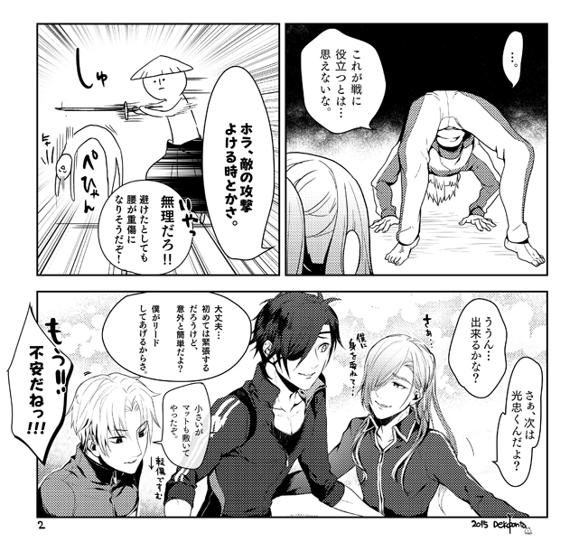 とうらぶ 光忠くんと長谷部くんと青江くんで 柔軟の話 