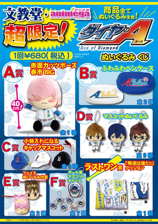 animegashibuya's tweet photo. 【くじ情報】「アニメガ×ダイヤのＡ ぬいぐるみくじ」残り13枚！Ａ賞がまだ残っています！大人気のＢＩＧ春っちを是非お迎えにきてくださいね☆#ダイヤのＡ http://t.co/6p5VS9U0K5