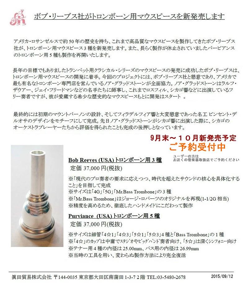 Purviance - パービアンス 6 トランペット マウスピース BobReeves