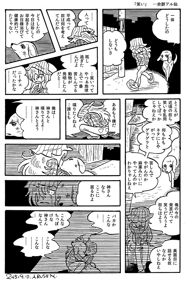 今日の漫画「笑い」 