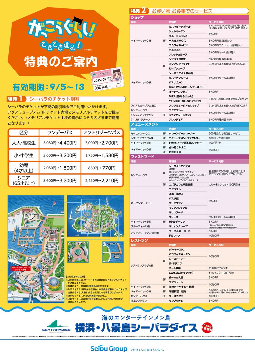 がっこうぐらし どきどき遠足 横浜 八景島シーパラダイス 11ページ目 Togetter