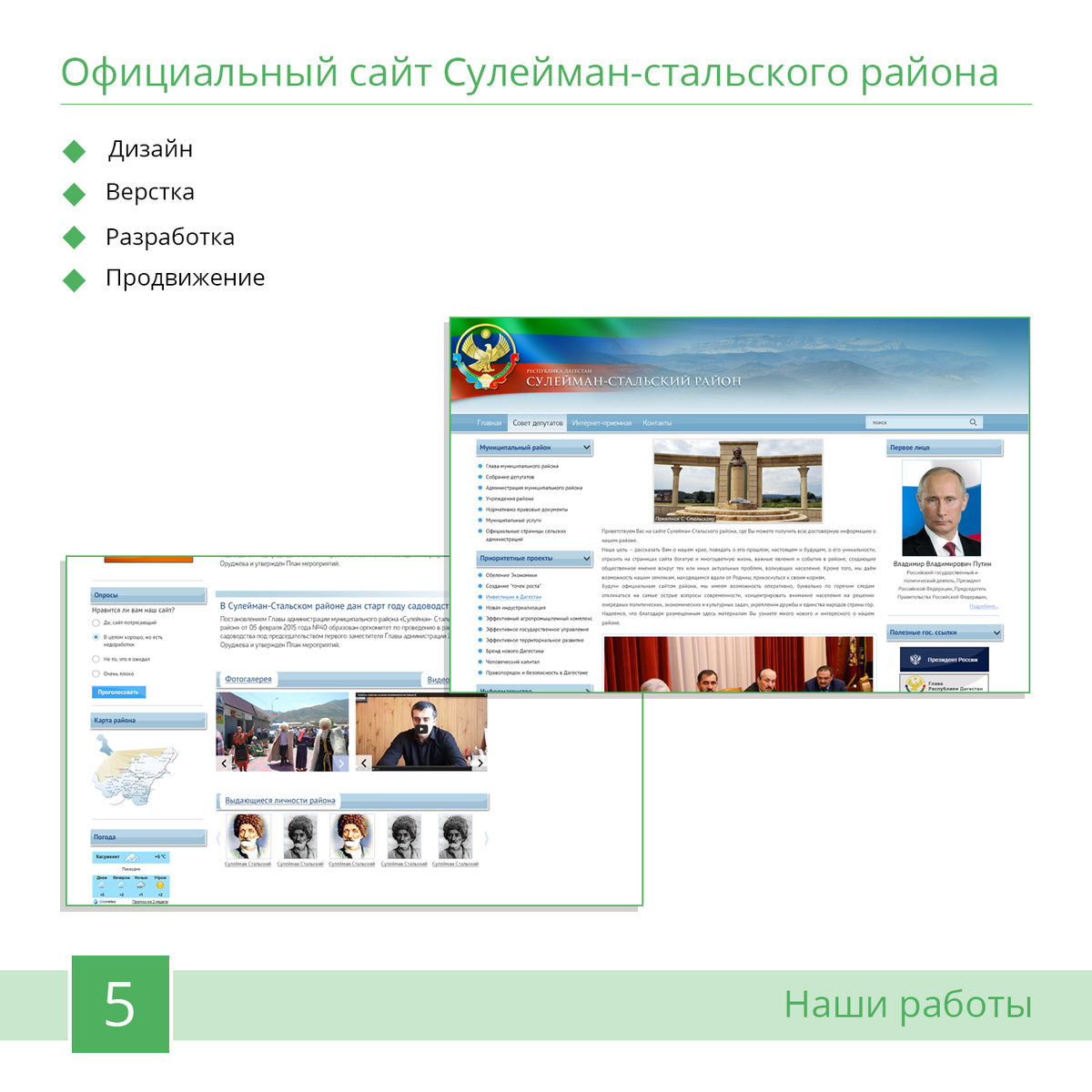 Сулейман-Стальские, вы тут?) теперь и у вашего района появился сайт.
#каспсофт