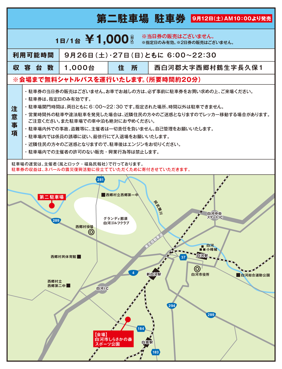 風とロック芋煮会 第二駐車場の駐車券を 本日より イープラス ローソンチケット チケットぴあにて発売しています Http T Co Brdhrppvtn 9月26 27日とも1 000台分ご用意しておりますが どうぞお早めに Http T Co 4bttj495ad