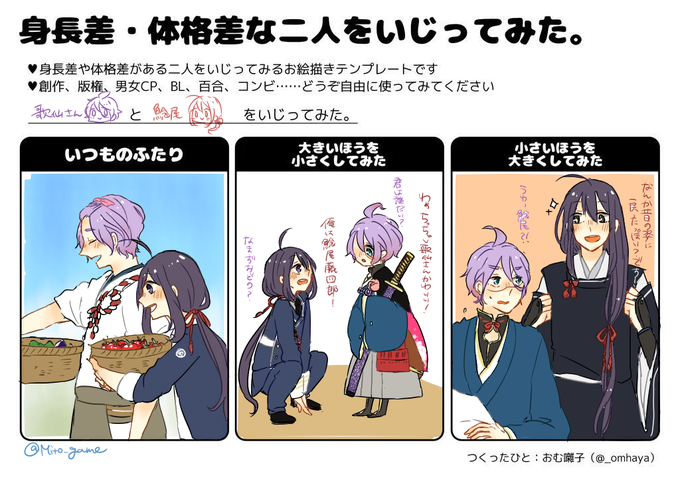 身長差体格差な二人をいじってみたのtwitterイラスト検索結果 古い順