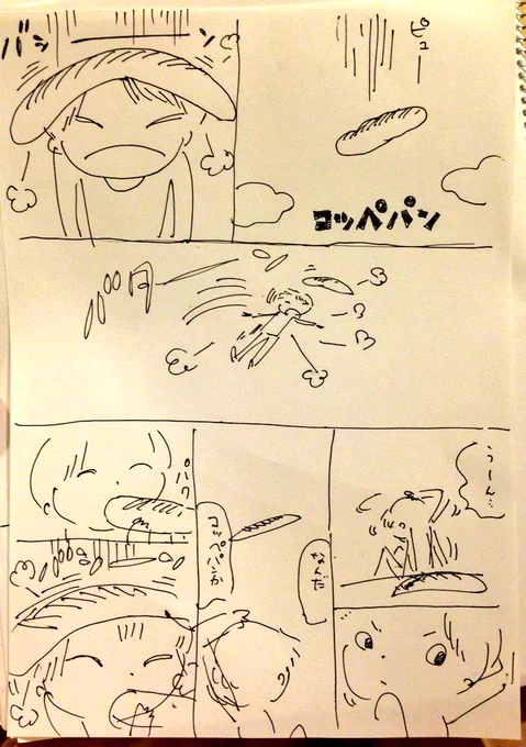 新星エビマヨネーズさん(@shinsei_ebimayo)の即興漫画 お題「コッペパン」 1コマ目は空の上 という指定。やはり 天才か 