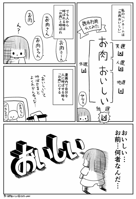 お肉おいしい 029 Umai さんのマンガ一覧 48ページ ツイコミ 仮 お肉おいしい 029 Umai さんのマンガ一覧 48ページ ツイコミ 仮